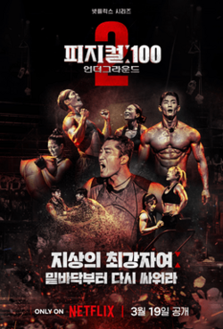 Physical: 100 is a Korean reality competitive show that aims to give one of 100 contestants the chance to prove themselves.